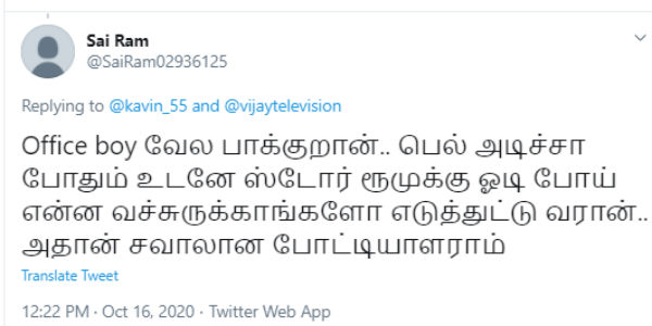 பெல் அடிச்சா போதும் 