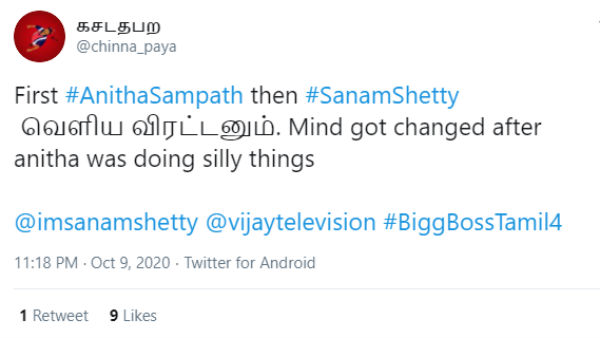 அடுத்து சனம் 