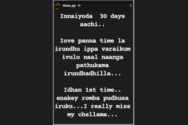 மனைவியை நினைத்து உருகி.. 