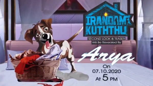 டீசரை வெளியிடும் ஆர்யா