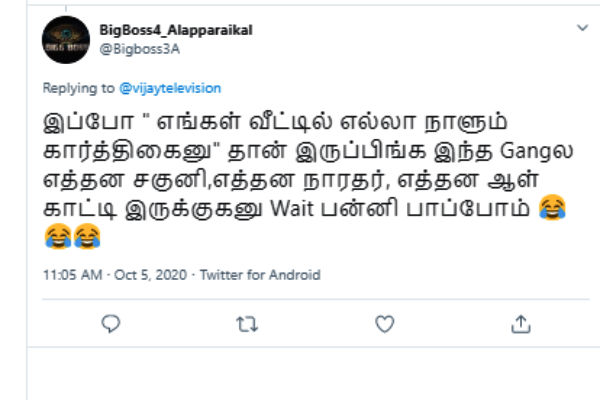 எத்தனை சகுனி 