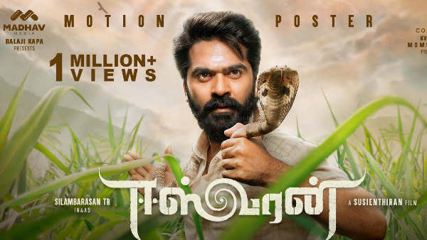 ஈஸ்வரன் கழுத்தில் பாம்பு ஈஸ்வரன் கழுத்தில் பாம்பு