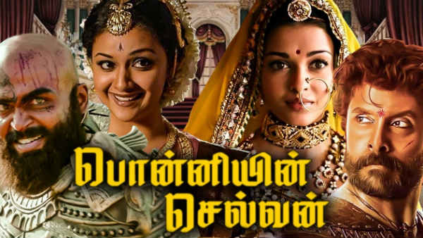 பொன்னியின் செல்வன்