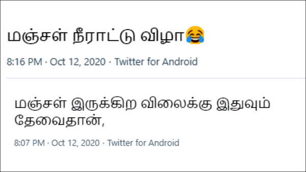 மஞ்சள் நீராட்டு விழா 