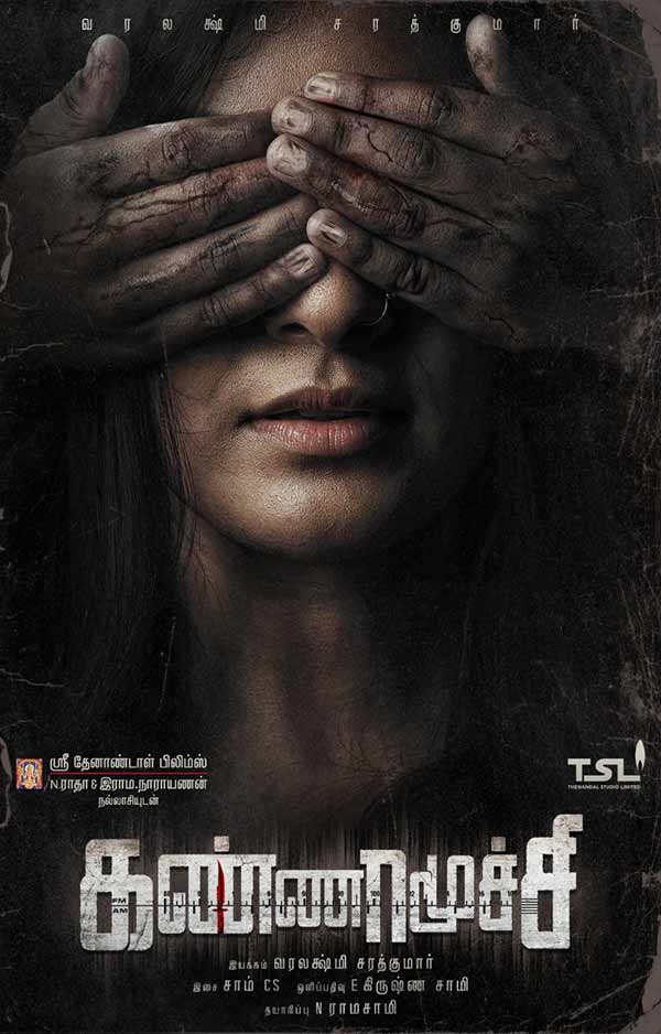 நட்பில் விரிசல் 