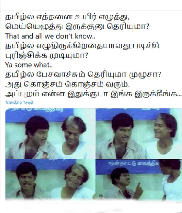 தமிழ் தெரியுமா?