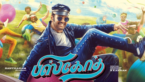 தட்றோம் தூக்குறோம் 