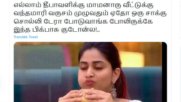 சாக்கு சொல்லி டேரா.. 