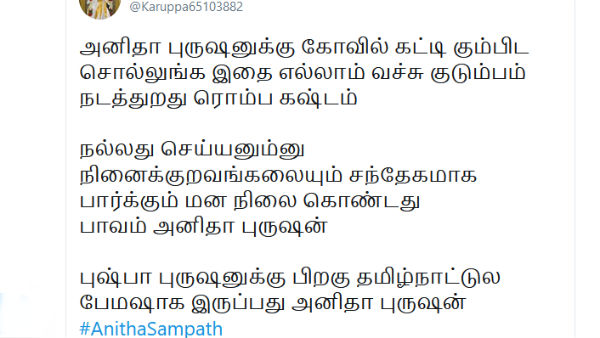 புஷ்பா புருஷனுக்கு பிறகு 