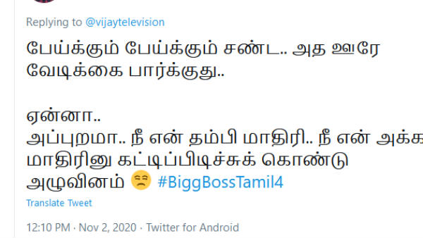 ஊரே வேடிக்கை பார்க்குது 