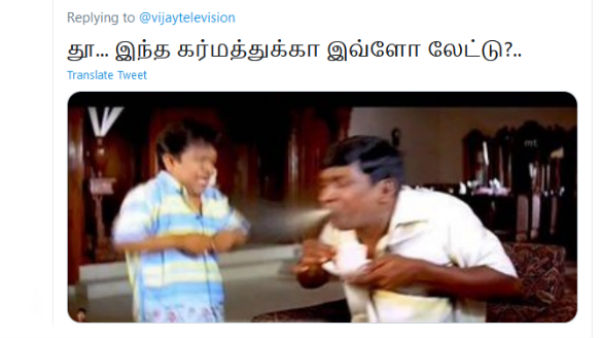 இதுக்கா இவ்ளோ லேட்டு? 