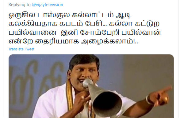 சோம்பேறி பயில்வான் 