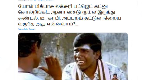 மோசடி செய்யும் பிக் பாஸ்