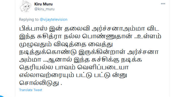 சுச்சி பெட்டர் 