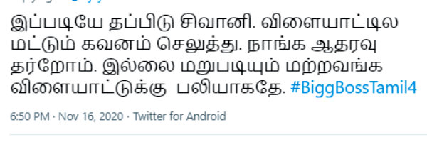 பலியாகதே ஷிவானி 