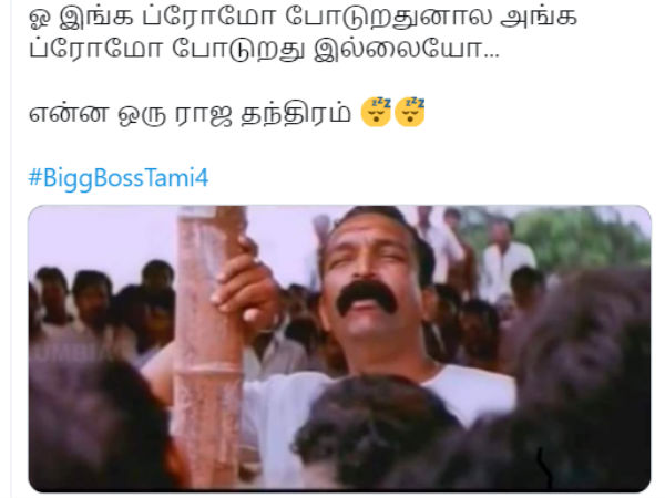 என்ன ஒரு ராஜ தந்திரம் 