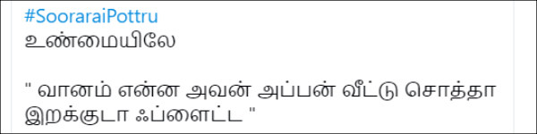 இறக்குடா ஃபிளைட்ட.. 