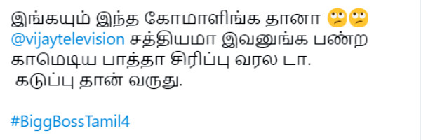 கடுப்புதான் வருது.. 
