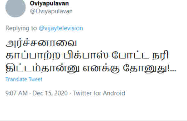 பிக்பாஸ் நரித்திட்டம் 