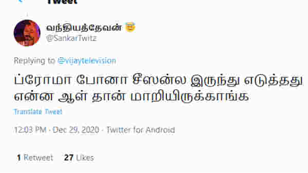 போன சீசன் புரமோ 