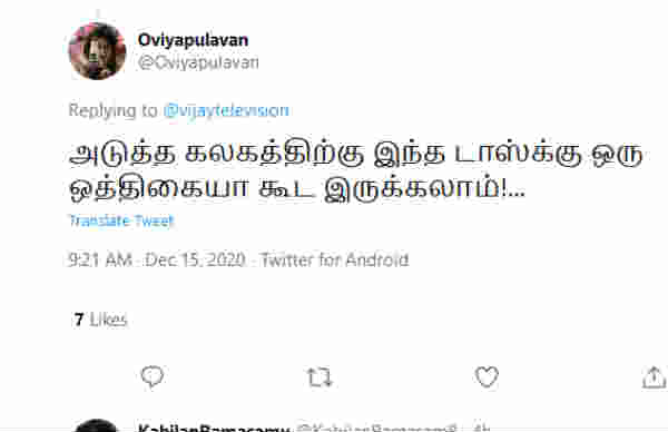 வாய்ப்பு இல்ல ராஜா 