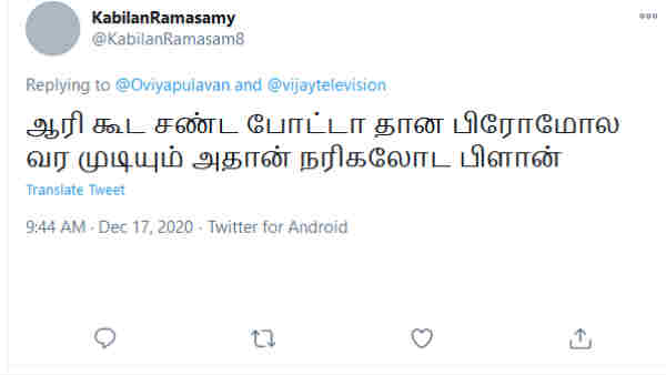 நரிகளோட பிளான் 