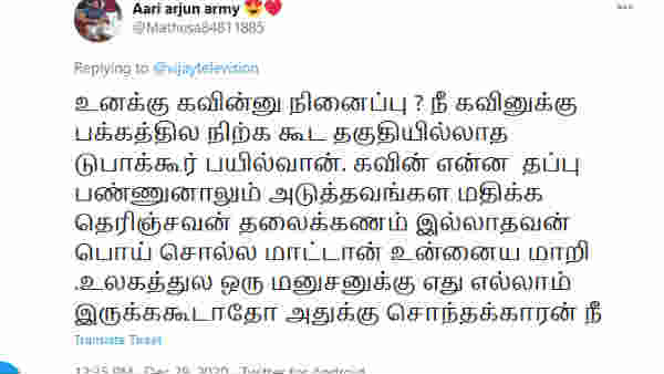 கவின்னு நினைப்பு? 