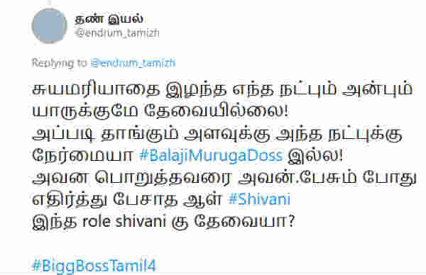 ஷிவானிக்கு தேவையா? 