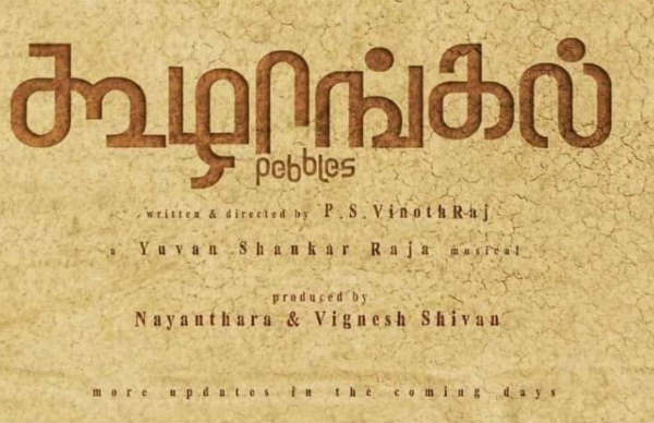 எதிர்பார்ப்பில் ரசிகர்கள்