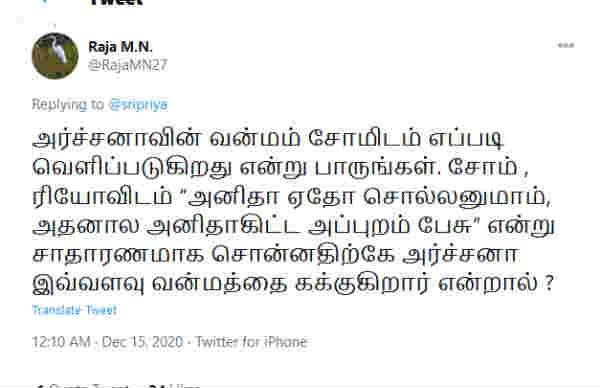 அர்ச்சனாவுக்கு வன்மம் 