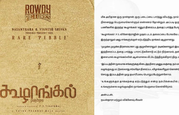 கலக்கிய விக்னேஷ் சிவன்