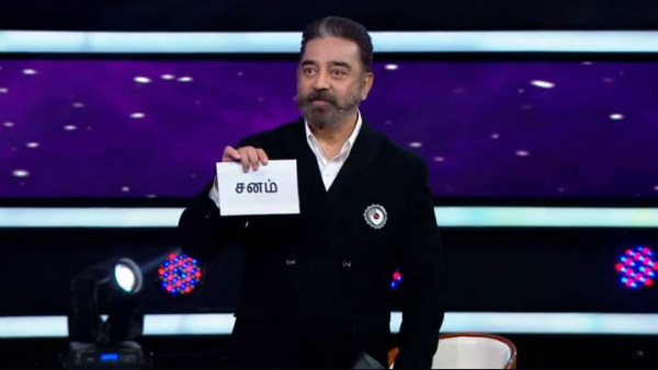 எவிக்ட்டான சனம் 