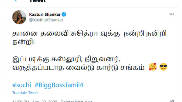 வருத்தப்படாத வைல்டு கார்டு 