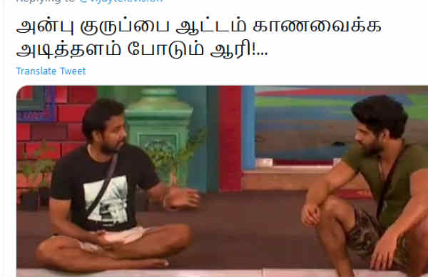 அடித்தளம் போடும் ஆரி அடித்தளம் போடும் ஆரி