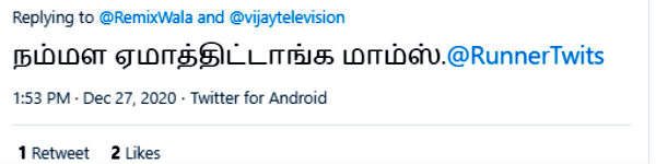 நம்மள ஏமாத்திட்டாங்க மாம்ஸ்