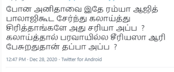அனிதாவை கலாய்க்கலாமா? 