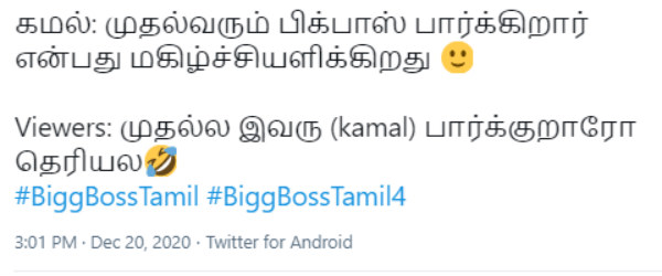 கமல் மொதல்ல பார்க்கிறாரா