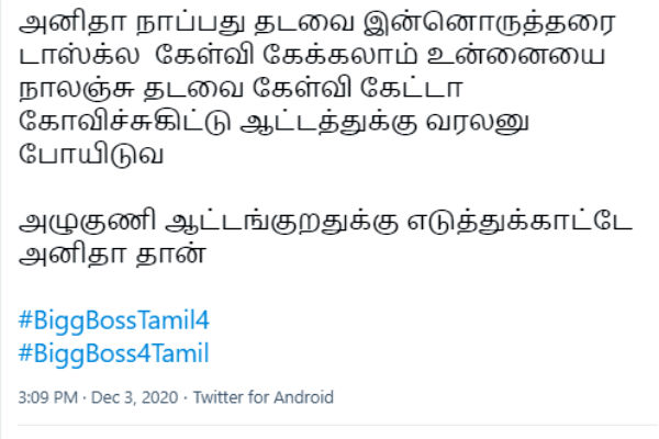 அழுகுணி ஆட்டம் 