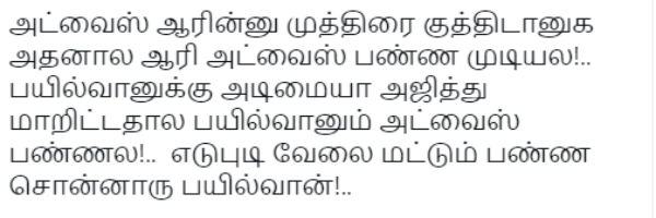 அட்வைஸ் ஆரின்னு முத்திரை 
