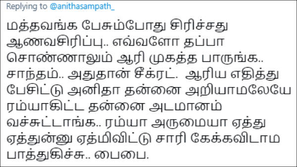 ஆணவச் சிரிப்பு. 