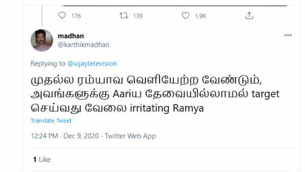 இரிட்டேட்டிங் ரம்யா 