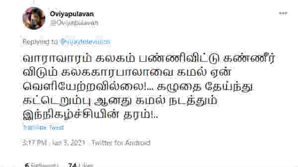 கழுதை தேய்ந்து கட்டெறும்பு 