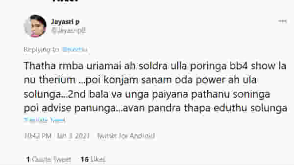 சனம் பவரை சொல்லுங்கள் 