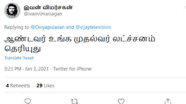 முதல்வர் லட்சனம் தெரியுது 