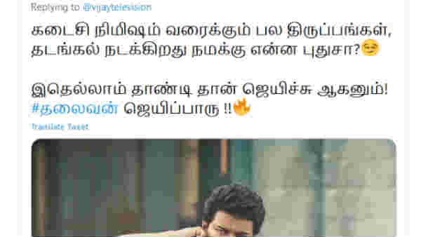 தலைவன் ஜெயிப்பாரு 