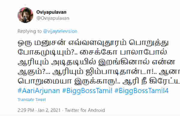 ஆரியும் ஜிம்பாடிதான்டா... 