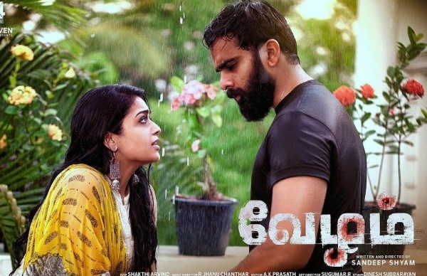 யாக்கை திரி என டைட்டில்