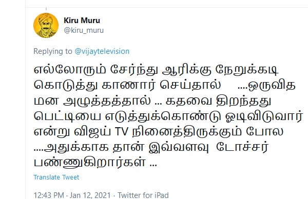 டார்ச்சர் பண்றாங்க 