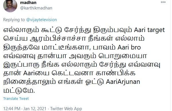 ஆரிக்கு மட்டுமே.. 