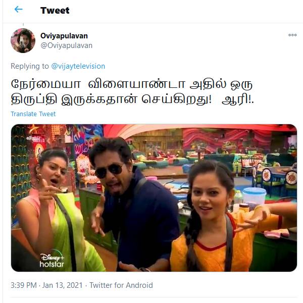 நேர்மையா விளையாண்டா